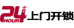 南涧24小时上门开锁公司